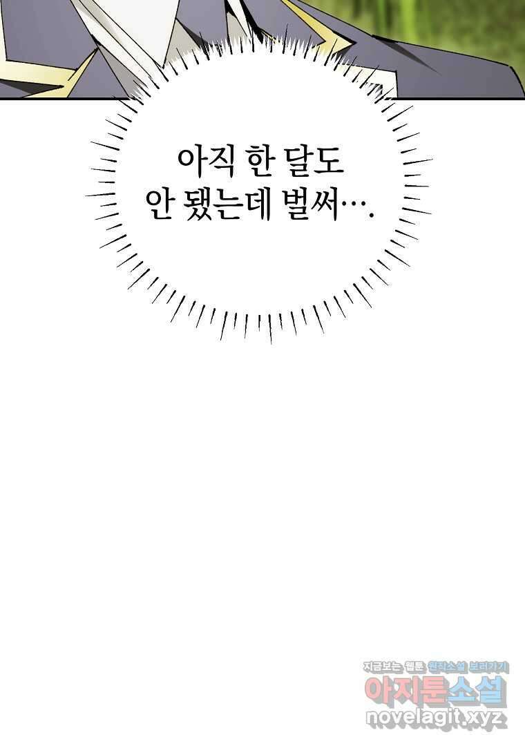 마법학교 앞점멸 천재가 되었다 25화 26
