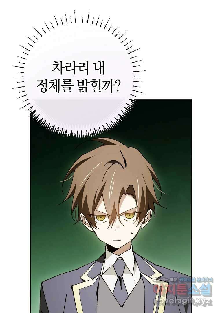 마법학교 앞점멸 천재가 되었다 25화 27