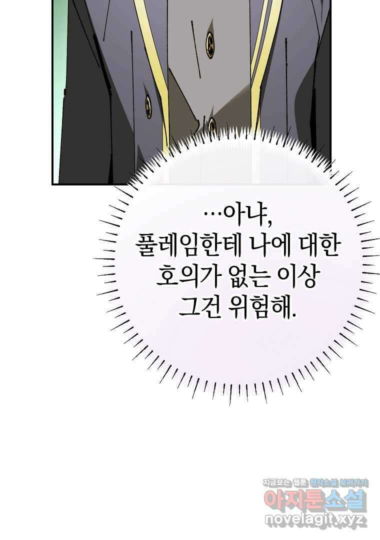 마법학교 앞점멸 천재가 되었다 25화 28
