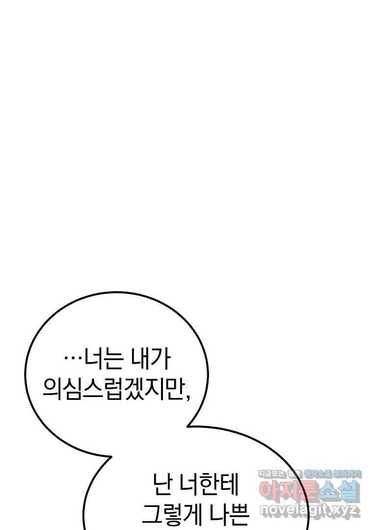 마법학교 앞점멸 천재가 되었다 25화 29