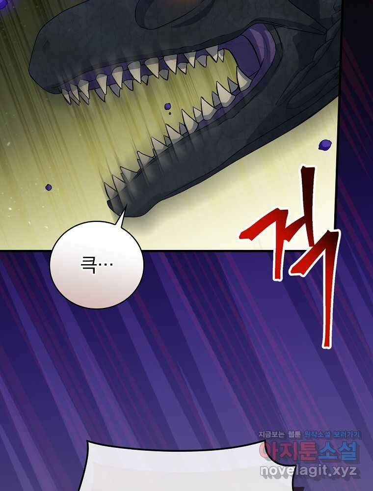 밥만 먹고 레벨업 192화 2