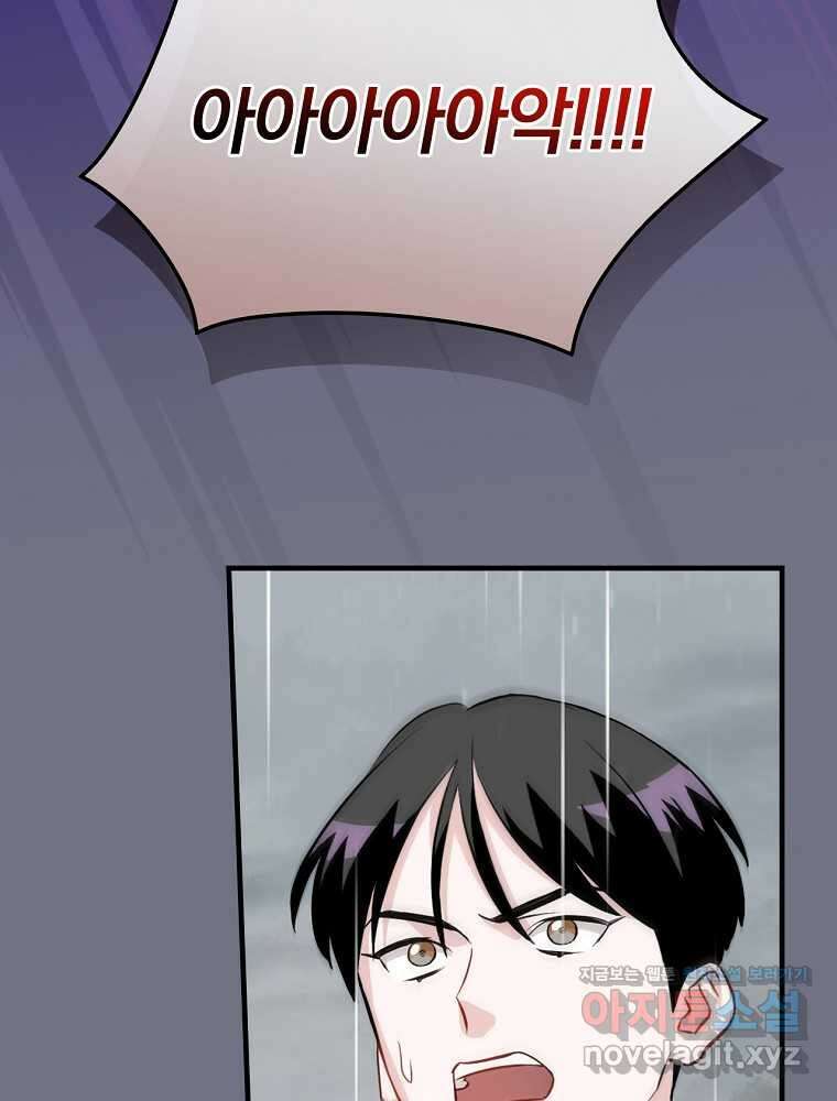 밥만 먹고 레벨업 192화 3