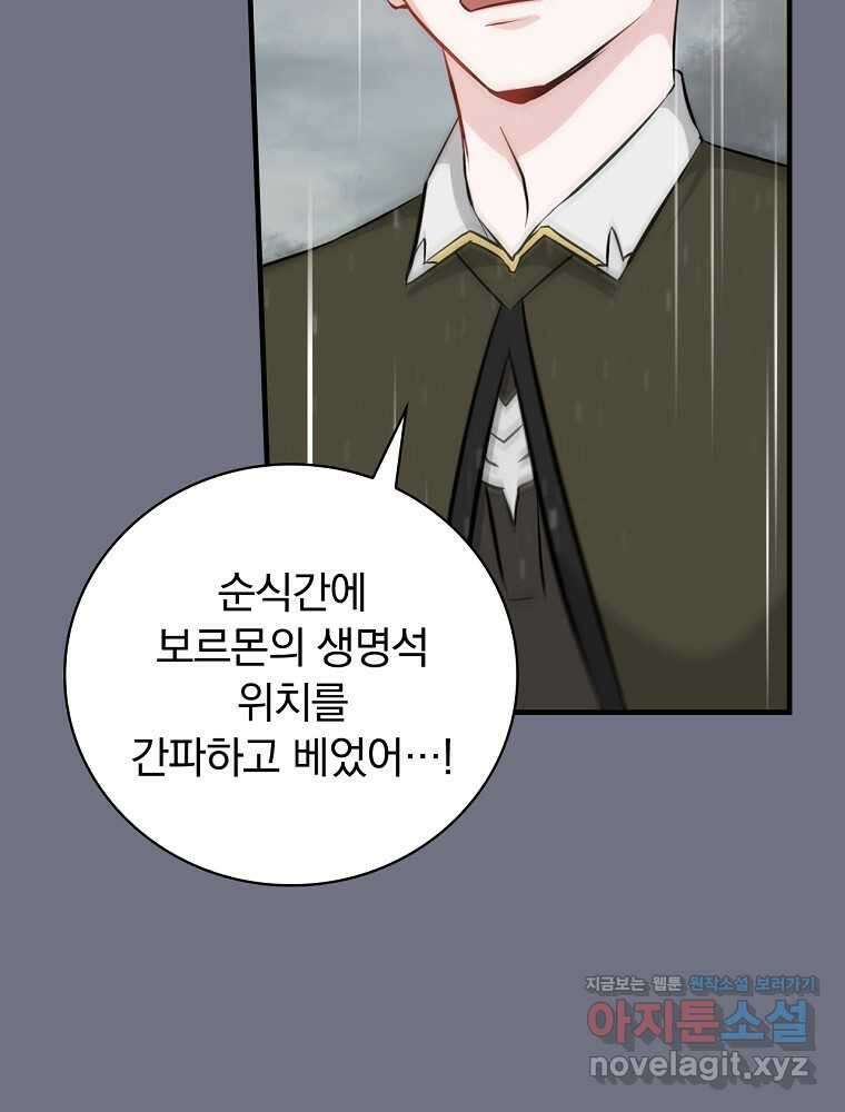밥만 먹고 레벨업 192화 4