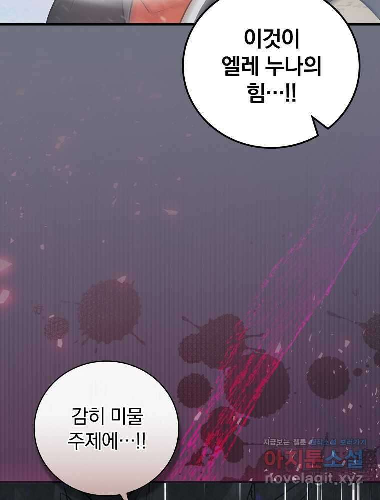 밥만 먹고 레벨업 192화 6