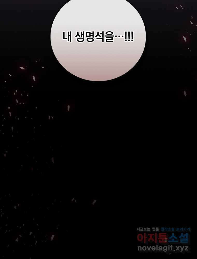 밥만 먹고 레벨업 192화 8