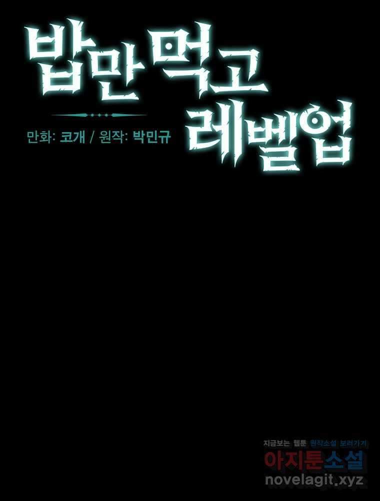 밥만 먹고 레벨업 192화 10