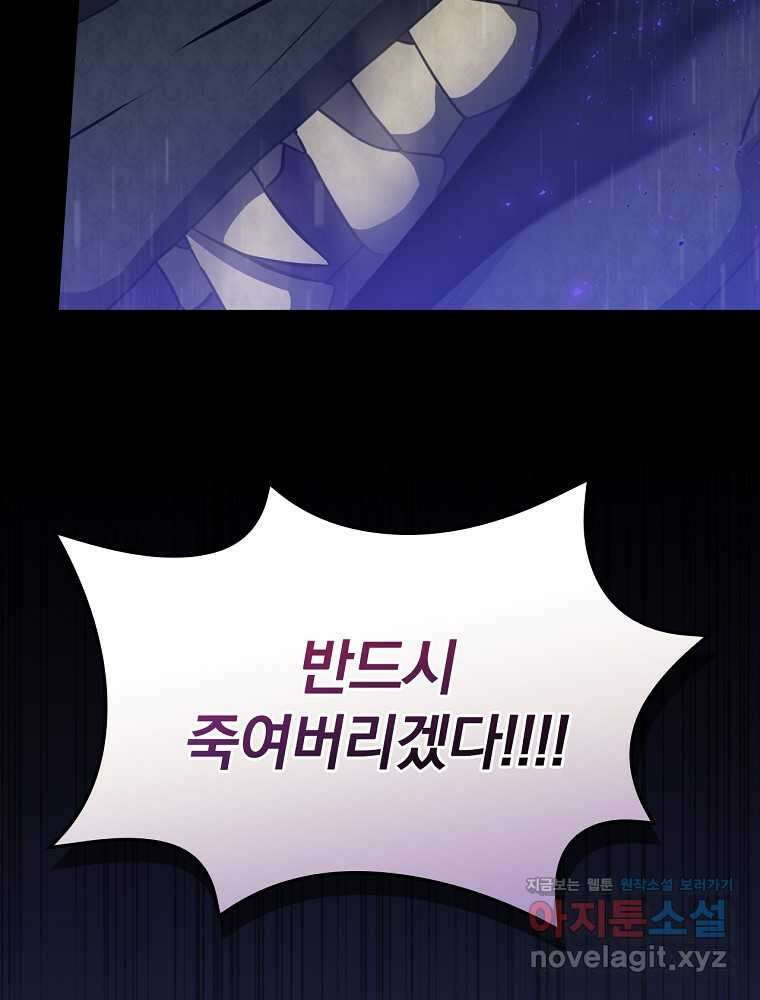 밥만 먹고 레벨업 192화 13