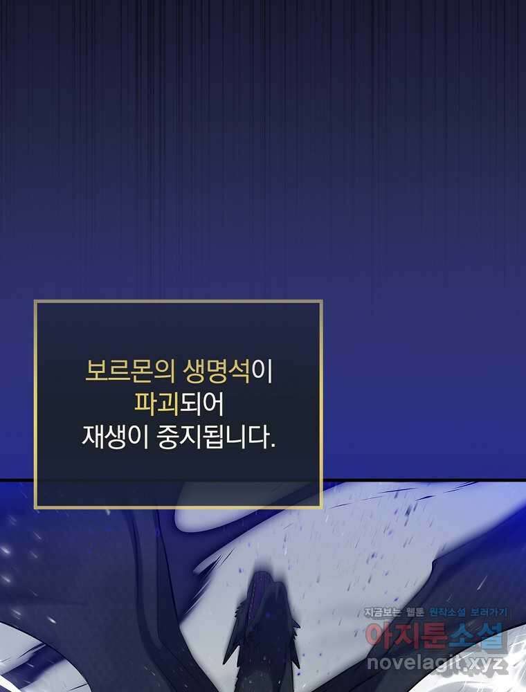 밥만 먹고 레벨업 192화 14
