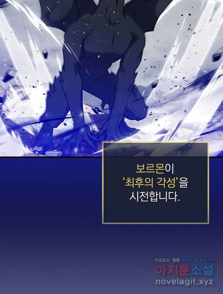 밥만 먹고 레벨업 192화 15