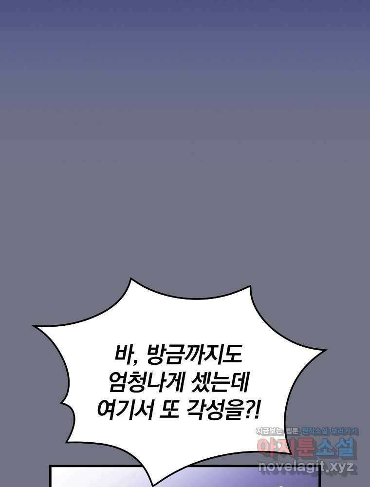 밥만 먹고 레벨업 192화 16