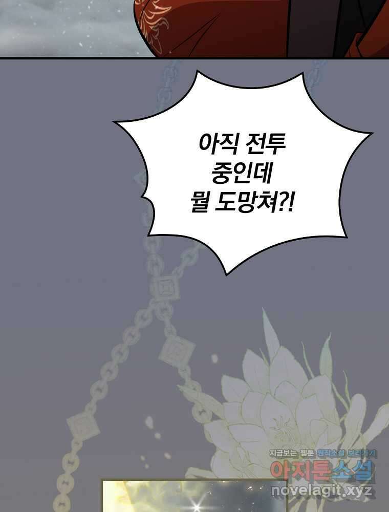밥만 먹고 레벨업 192화 20