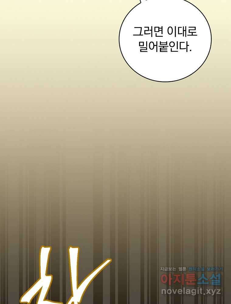 밥만 먹고 레벨업 192화 29