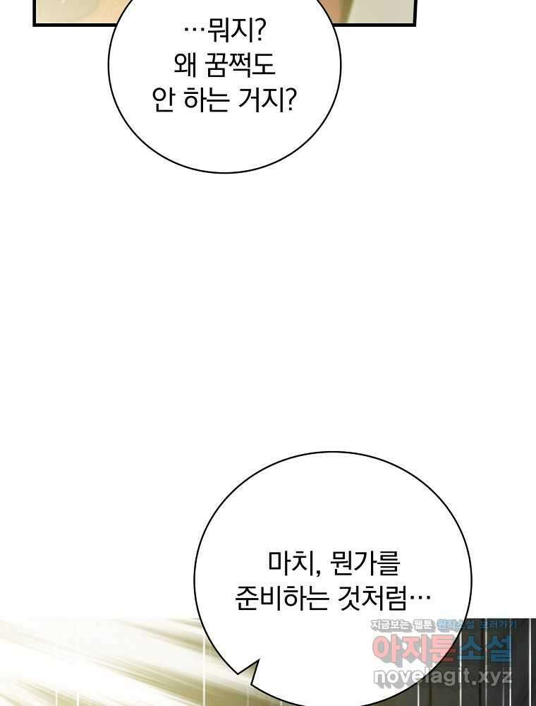 밥만 먹고 레벨업 192화 36