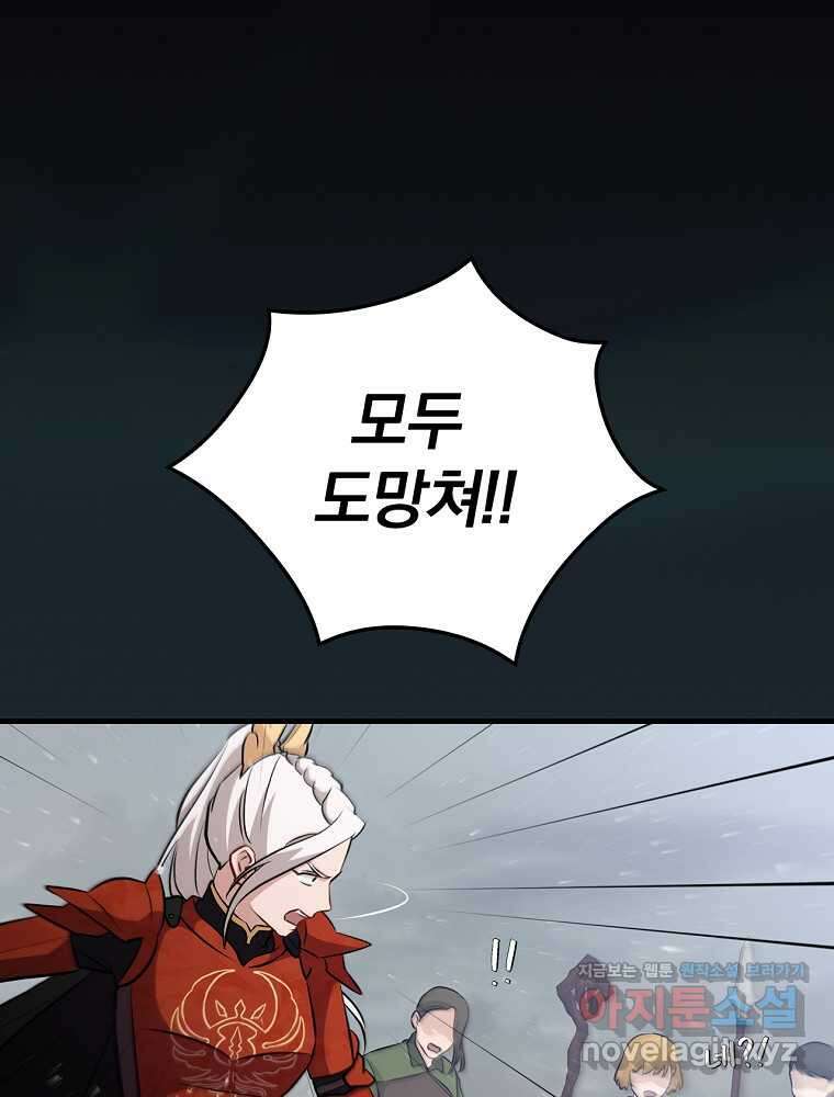 밥만 먹고 레벨업 192화 41