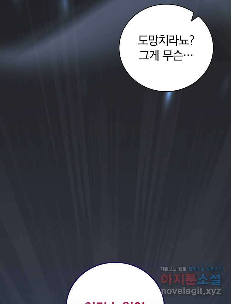 밥만 먹고 레벨업 192화 43
