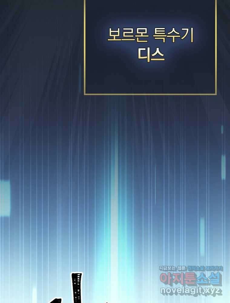 밥만 먹고 레벨업 192화 45