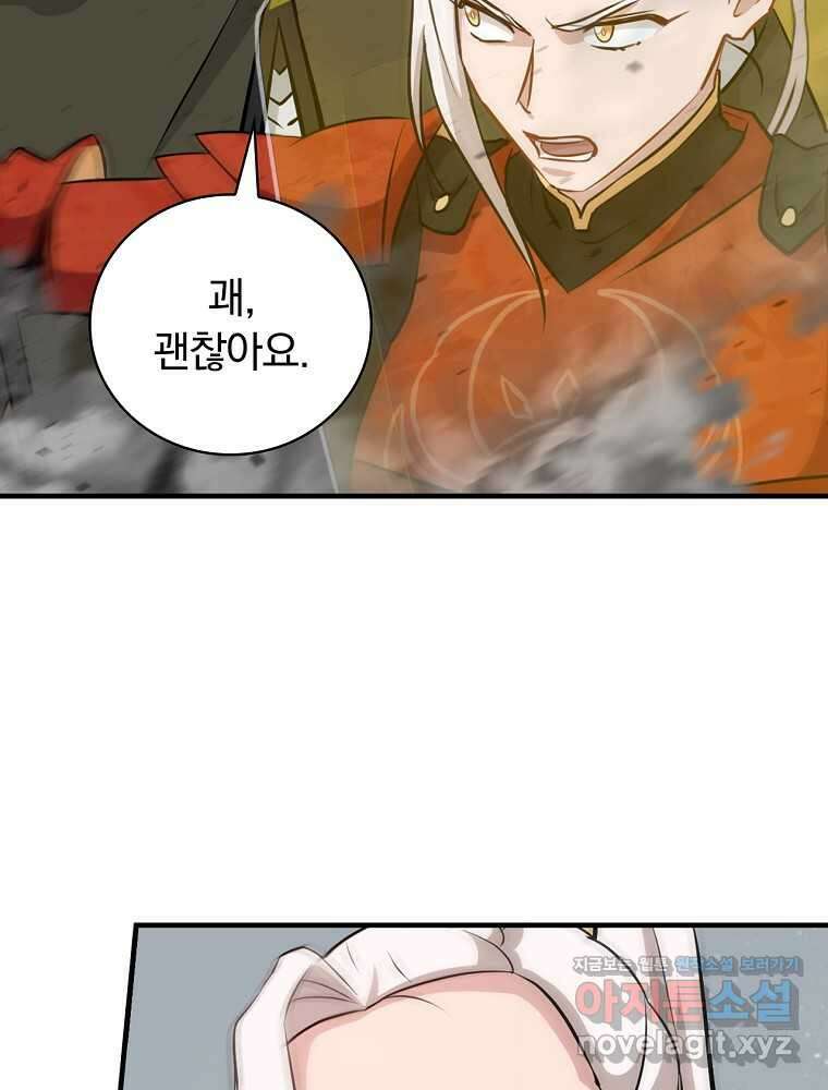 밥만 먹고 레벨업 192화 52