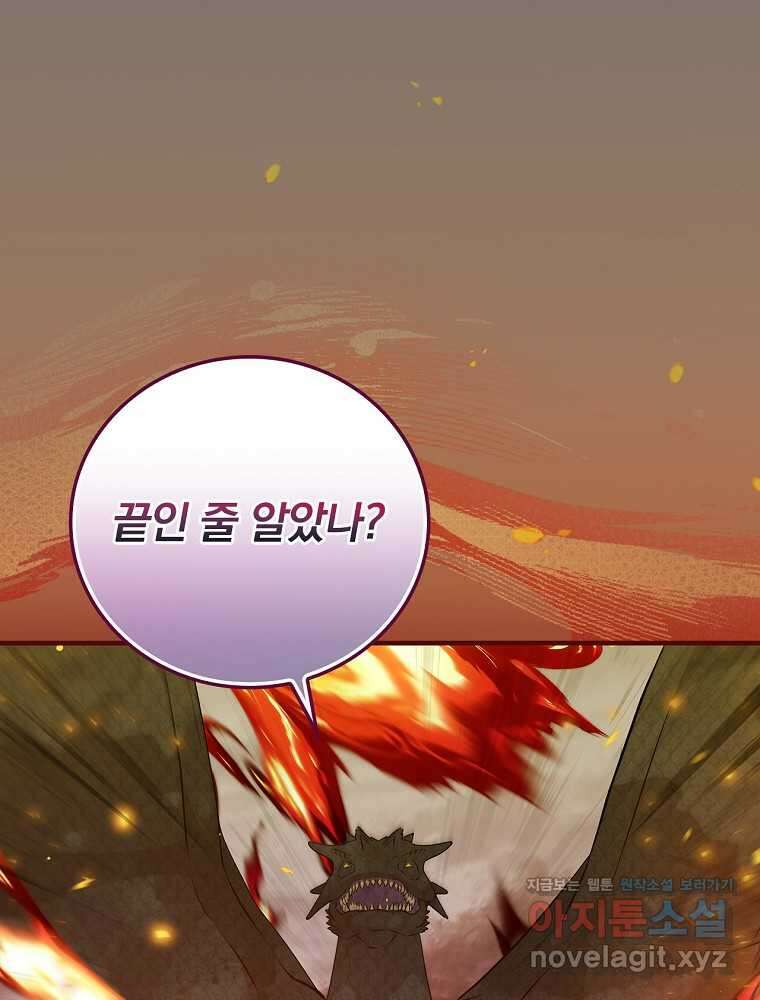 밥만 먹고 레벨업 192화 55