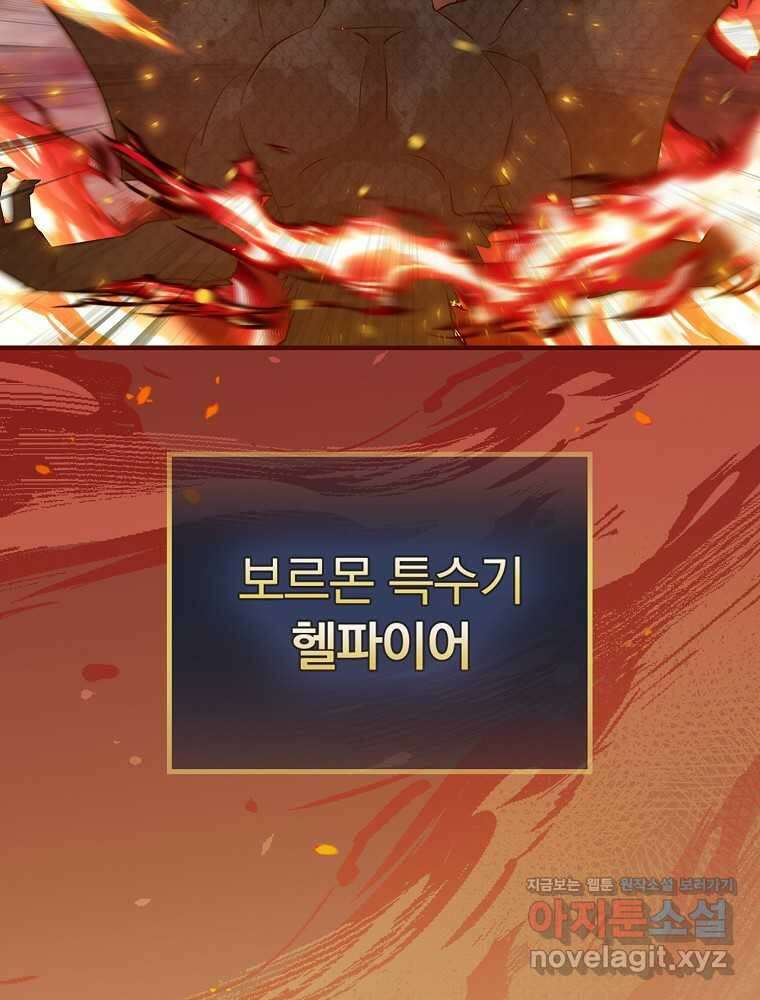 밥만 먹고 레벨업 192화 56