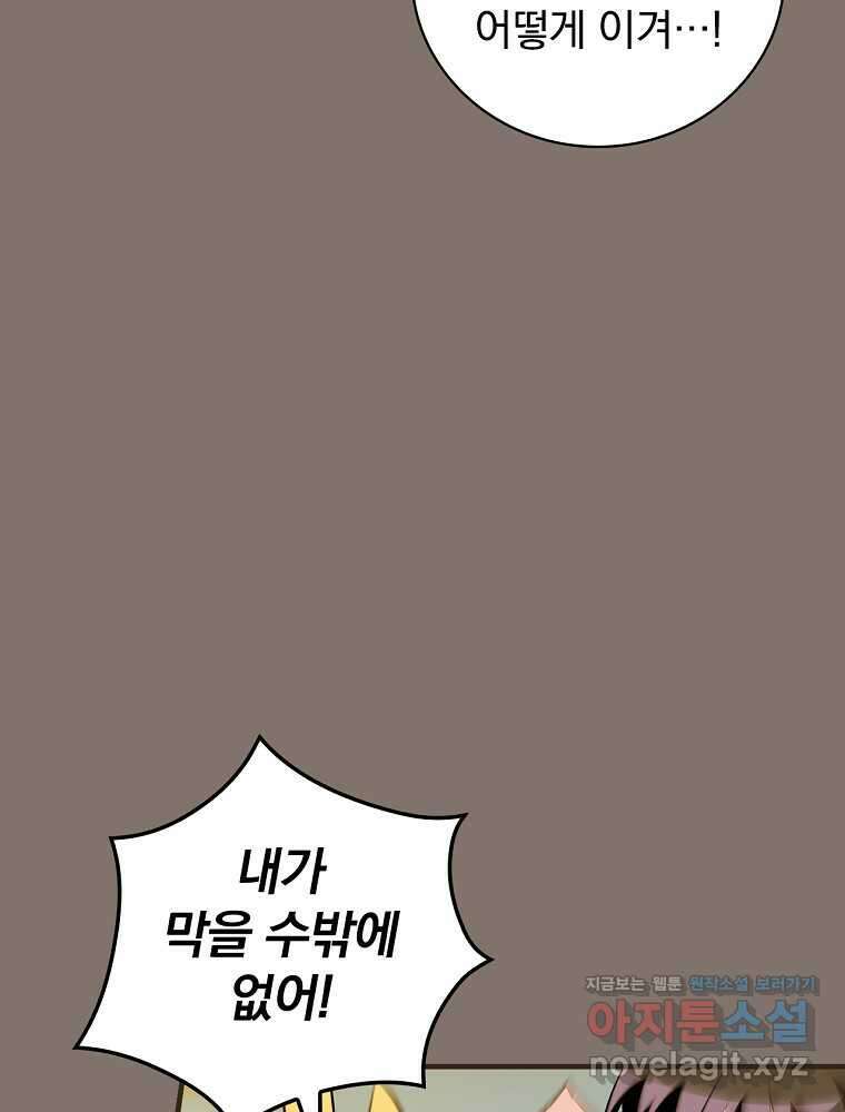 밥만 먹고 레벨업 192화 59