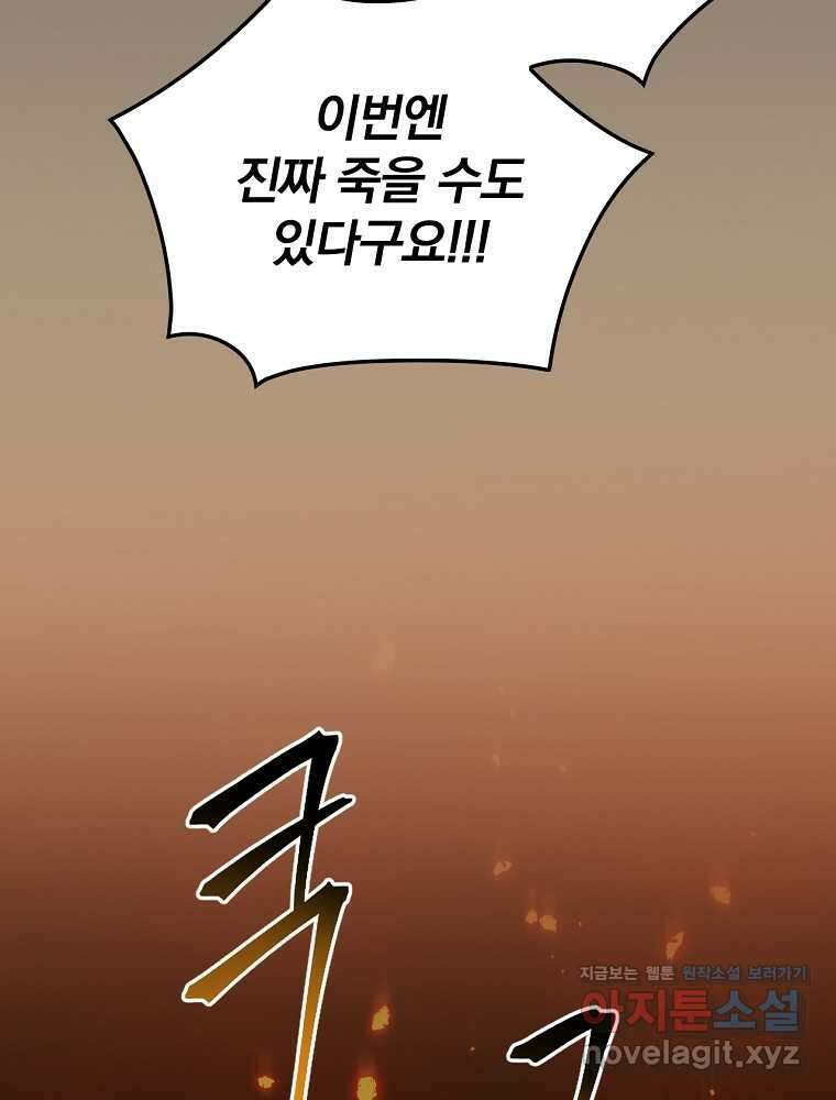 밥만 먹고 레벨업 192화 61