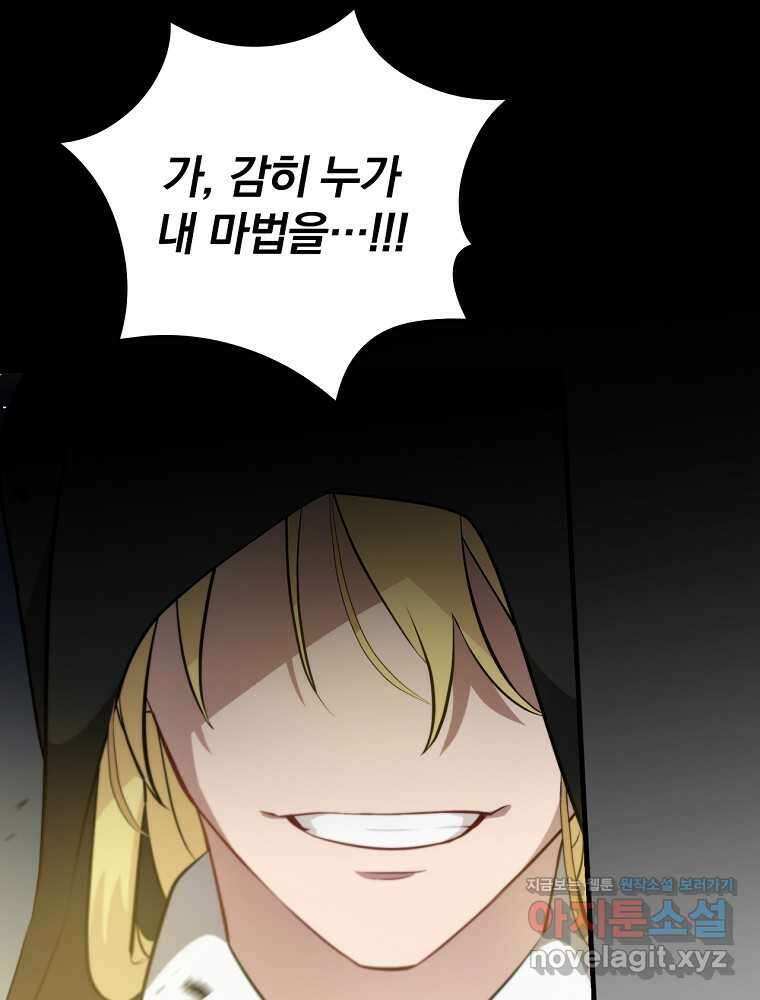 밥만 먹고 레벨업 192화 68