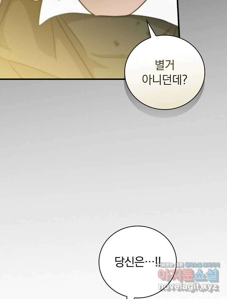 밥만 먹고 레벨업 192화 69