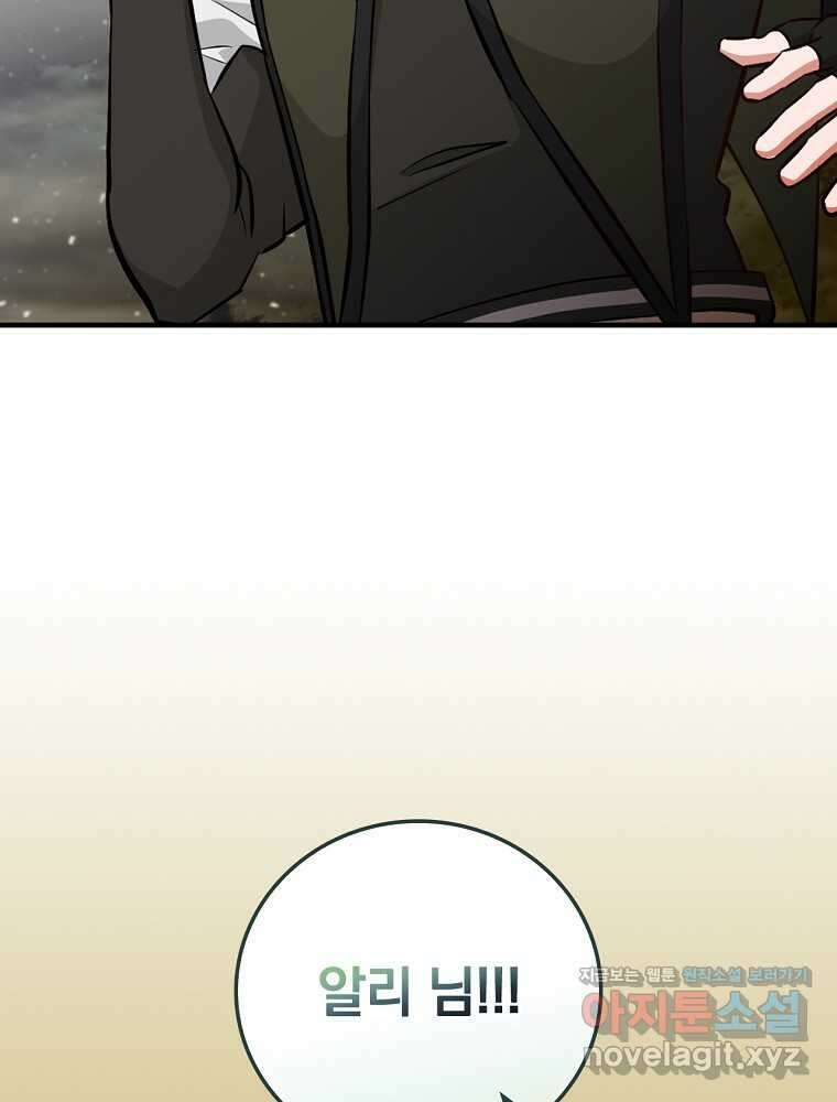 밥만 먹고 레벨업 192화 71