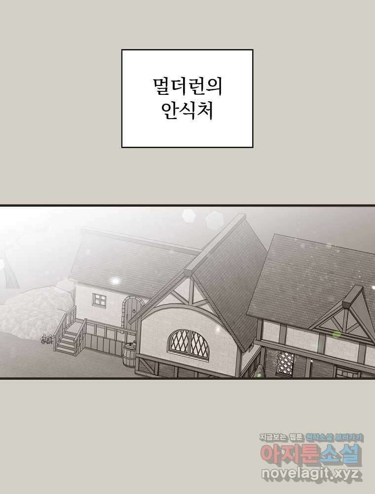 밥만 먹고 레벨업 192화 75