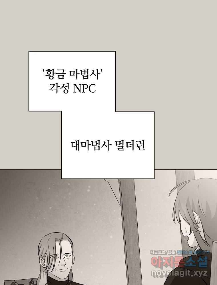 밥만 먹고 레벨업 192화 76