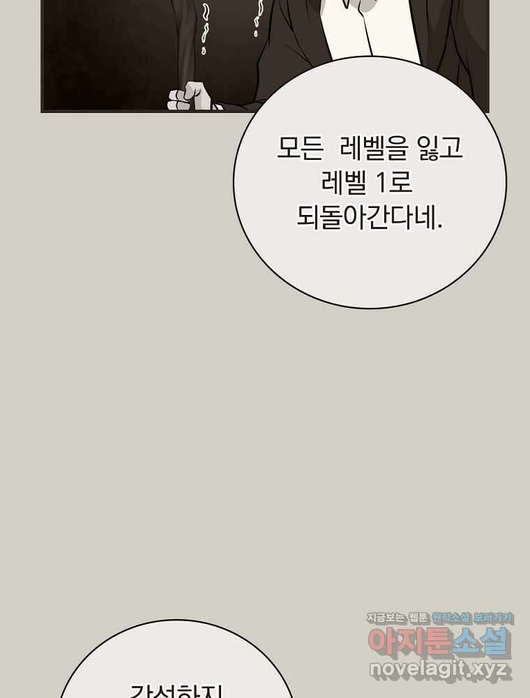 밥만 먹고 레벨업 192화 81