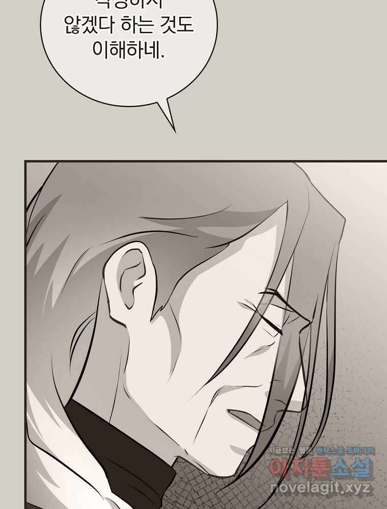 밥만 먹고 레벨업 192화 82