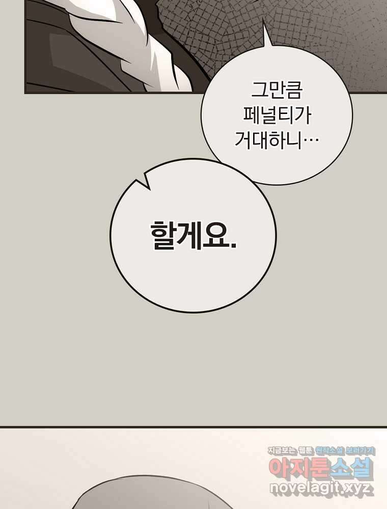 밥만 먹고 레벨업 192화 83