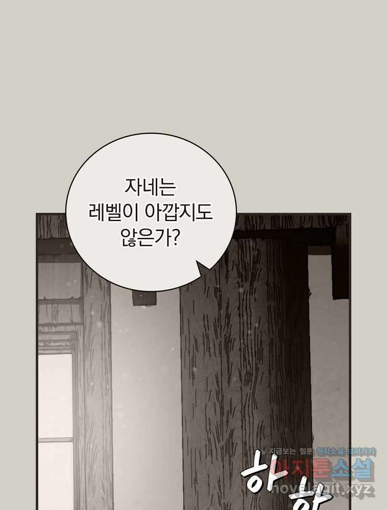 밥만 먹고 레벨업 192화 85