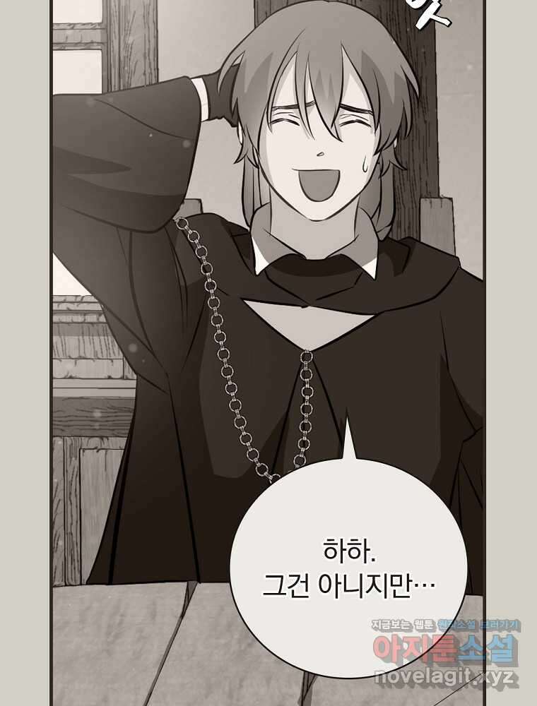 밥만 먹고 레벨업 192화 86