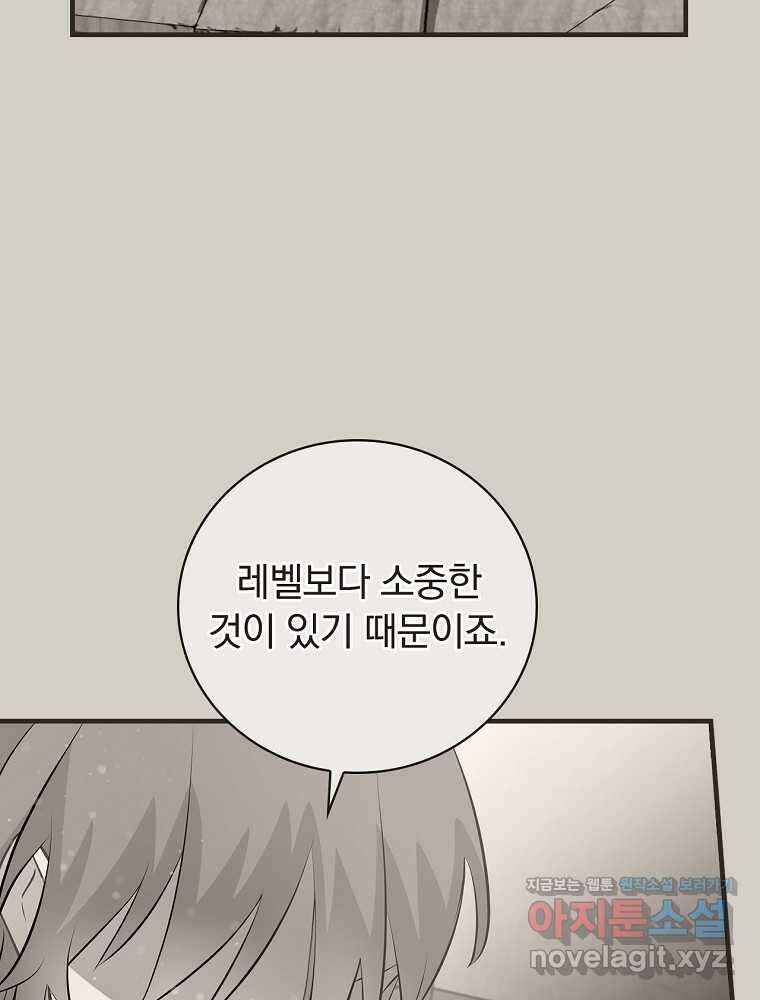 밥만 먹고 레벨업 192화 87