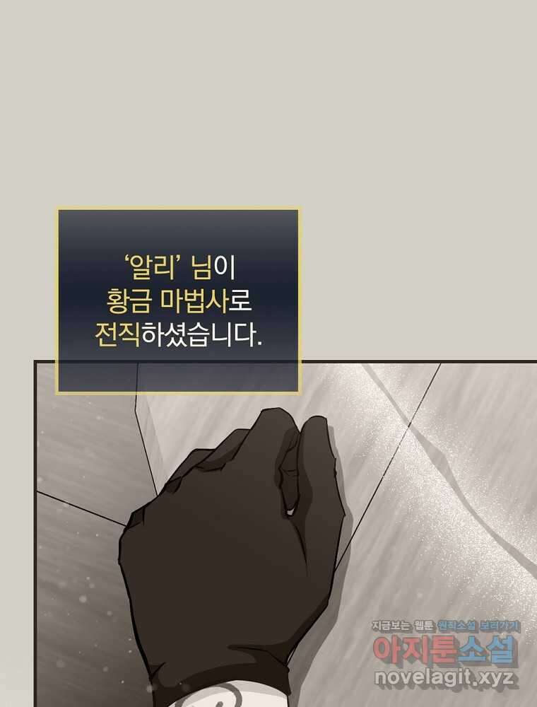 밥만 먹고 레벨업 192화 89