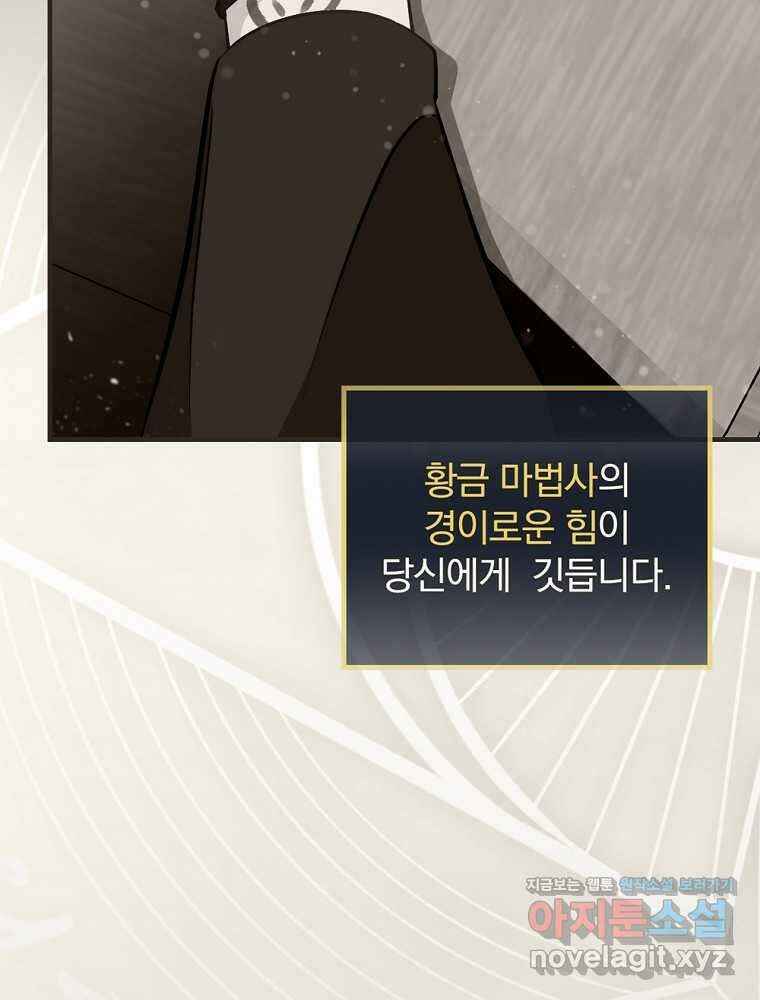 밥만 먹고 레벨업 192화 90