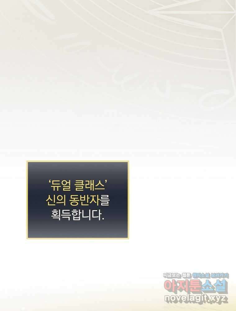 밥만 먹고 레벨업 192화 91