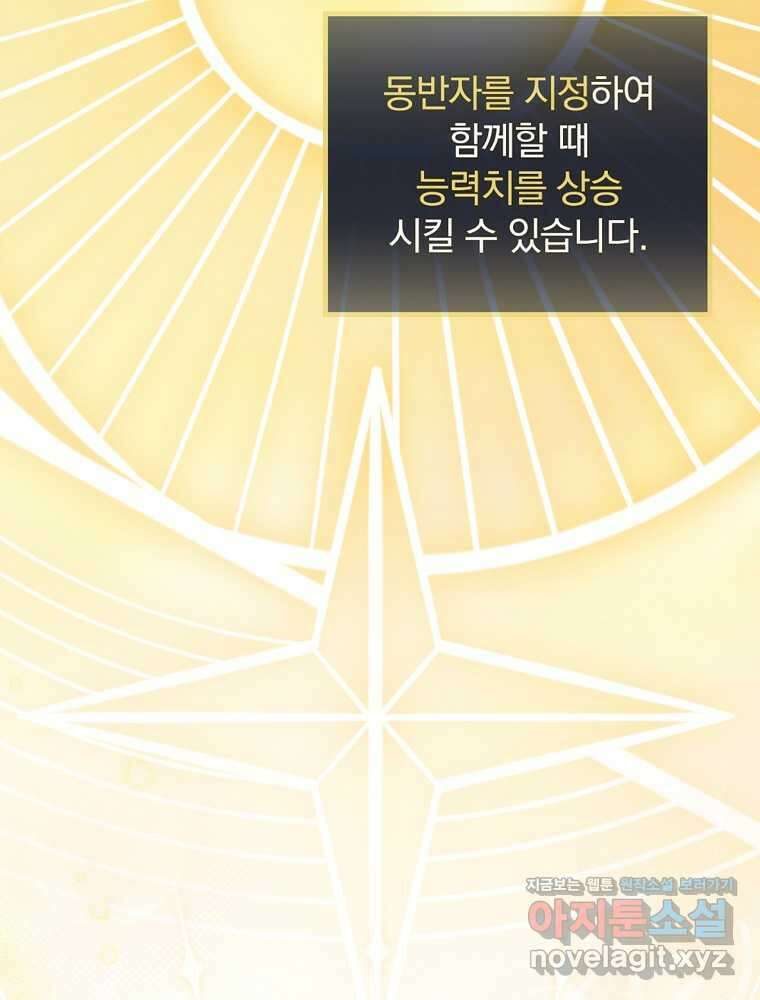 밥만 먹고 레벨업 192화 93