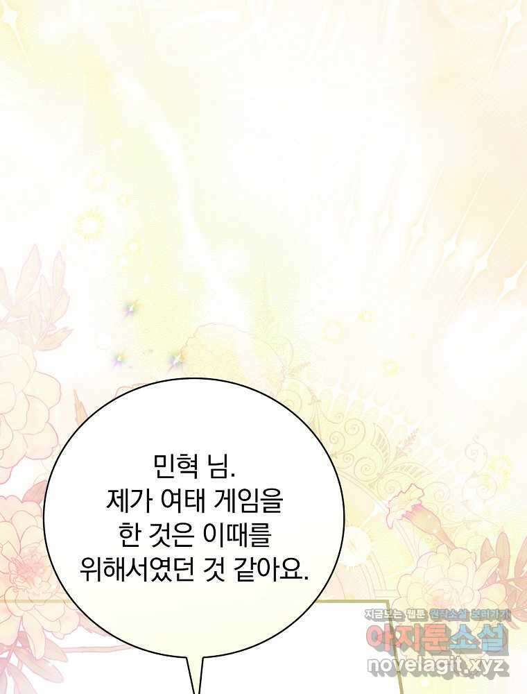 밥만 먹고 레벨업 192화 94