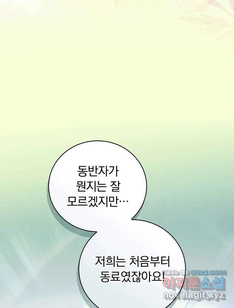 밥만 먹고 레벨업 192화 98