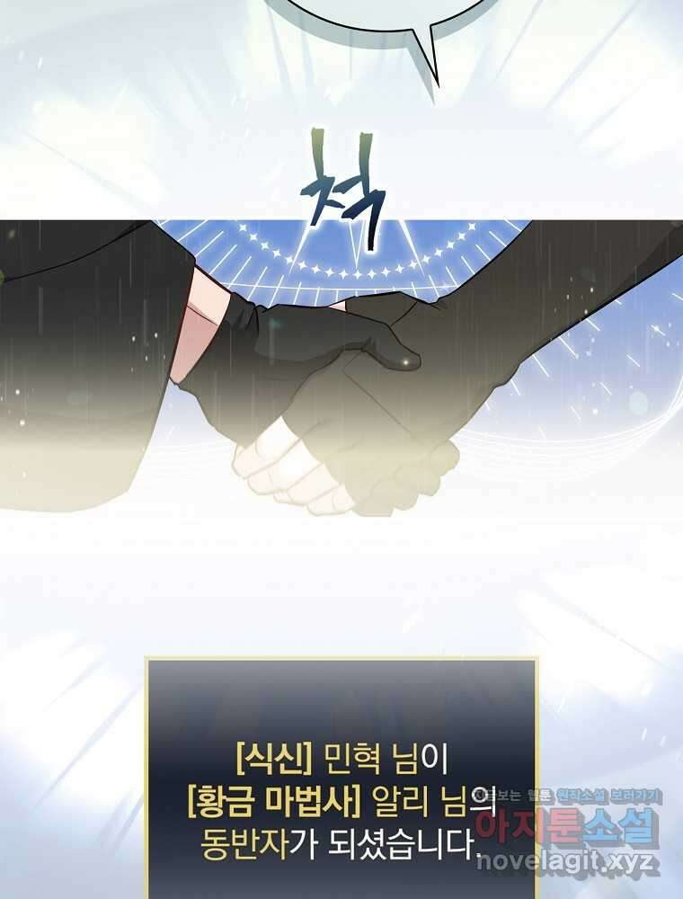 밥만 먹고 레벨업 192화 99