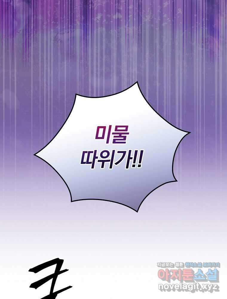 밥만 먹고 레벨업 192화 104
