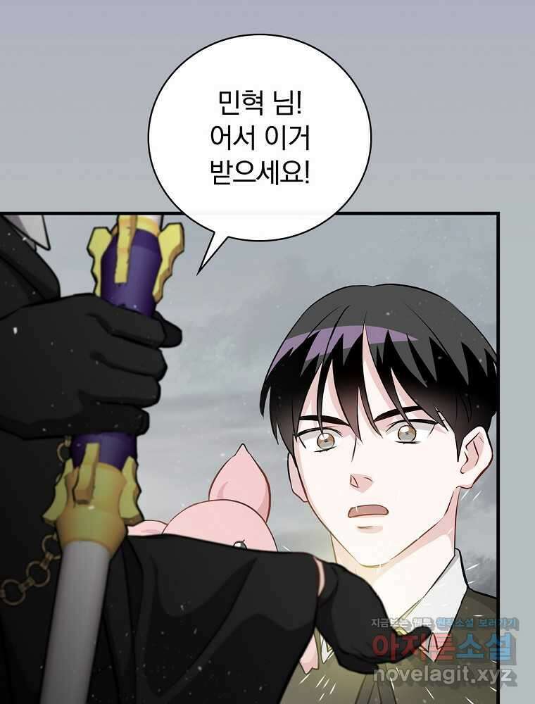 밥만 먹고 레벨업 192화 107