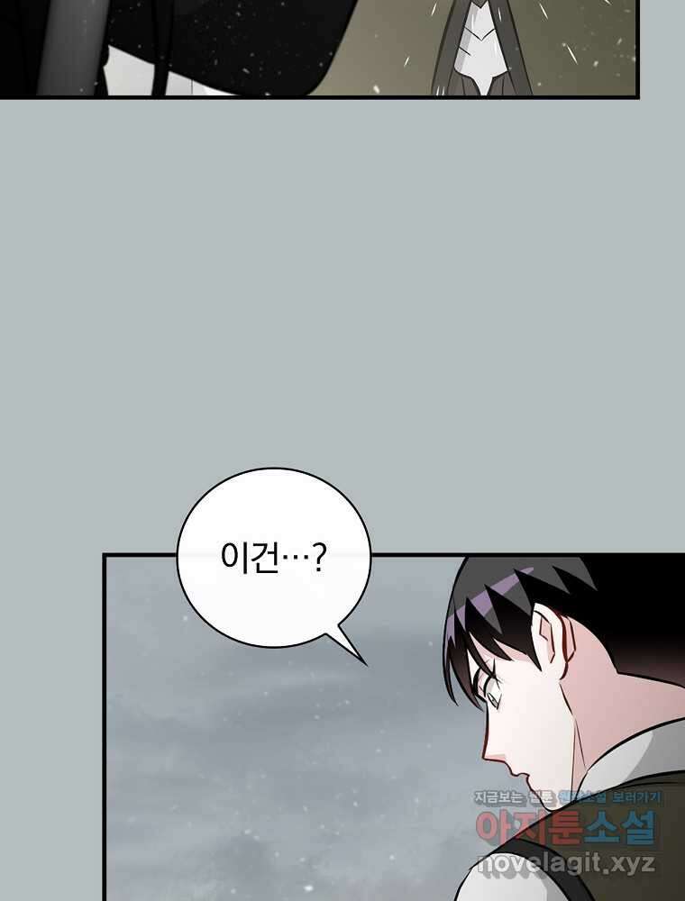 밥만 먹고 레벨업 192화 108