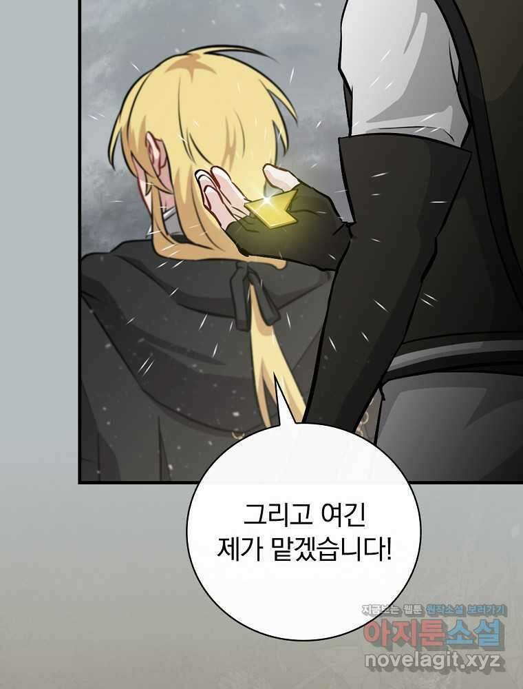 밥만 먹고 레벨업 192화 109
