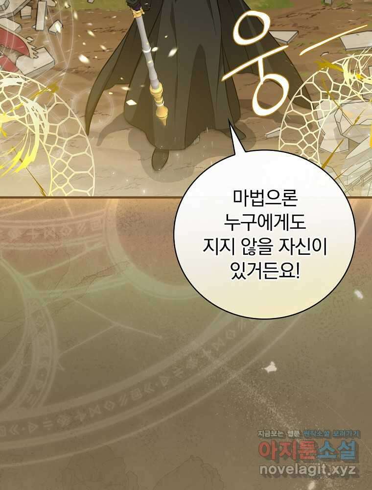 밥만 먹고 레벨업 192화 111