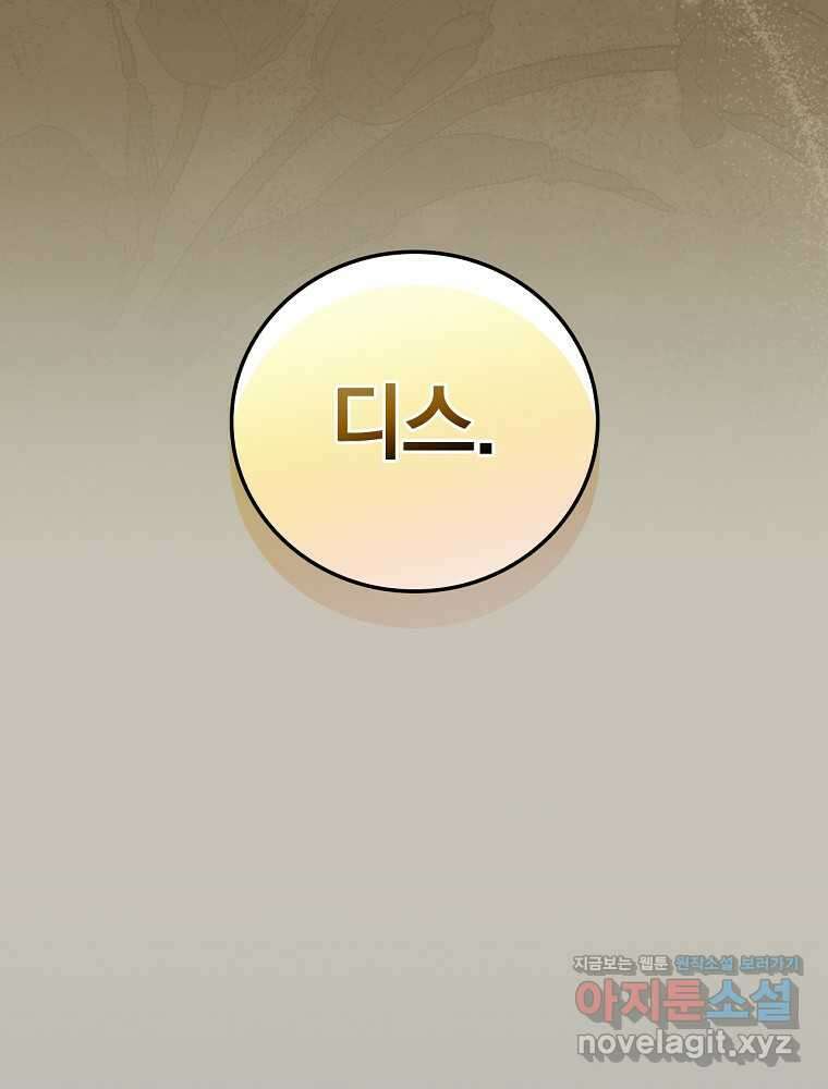 밥만 먹고 레벨업 192화 112