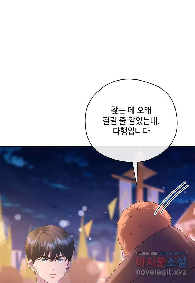 후원에 핀 제비꽃 46화 2